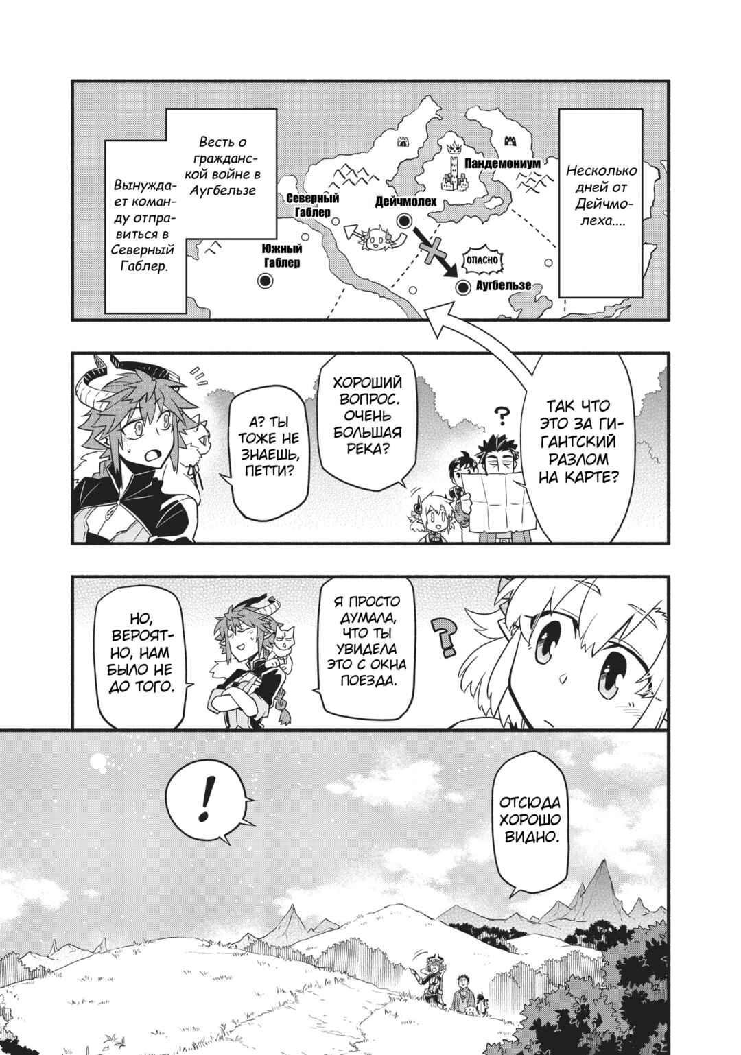 Uchi no Tsukaima ga Sumimasen Chapter 40 - Page 1