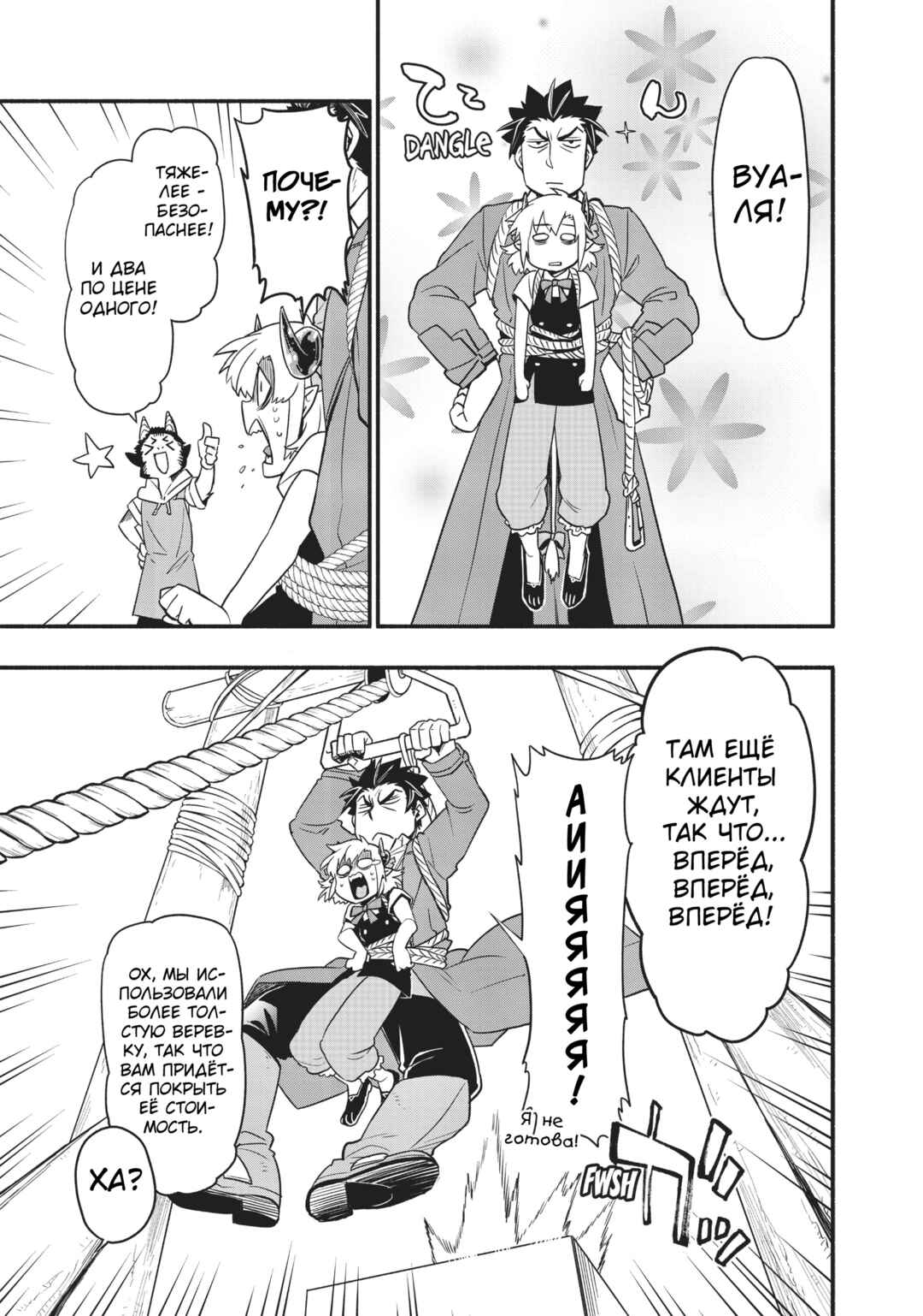 Uchi no Tsukaima ga Sumimasen Chapter 40 - Page 12