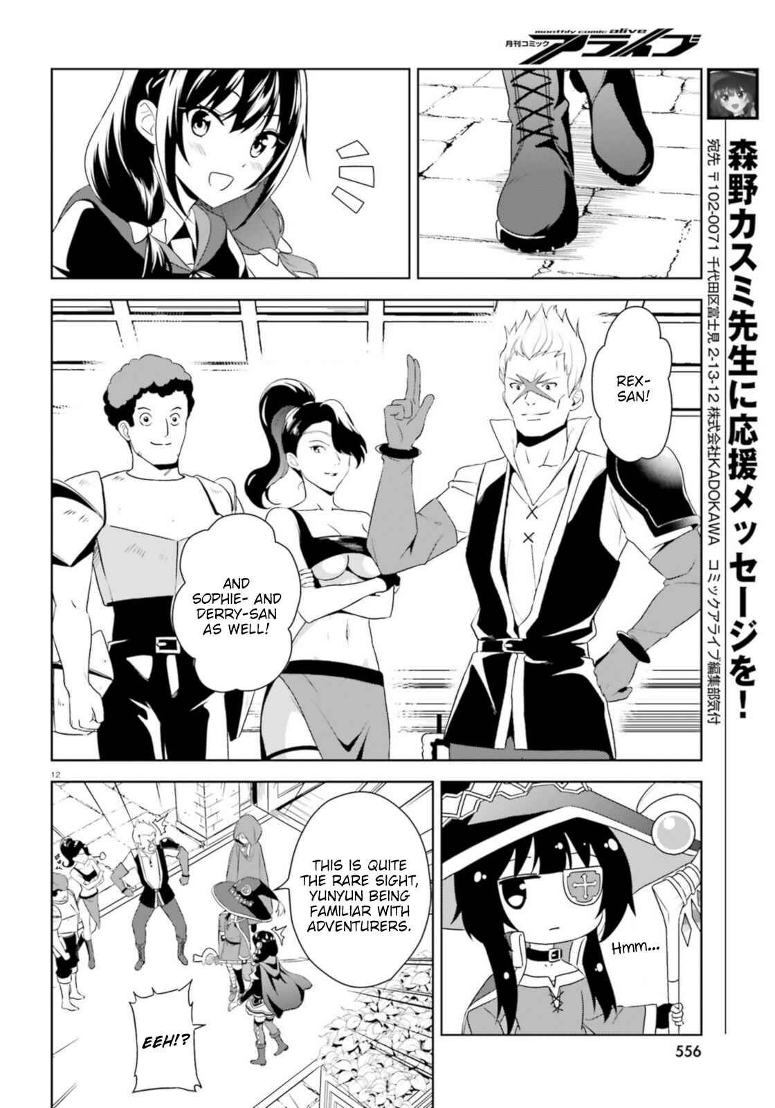 Zoku, Kono Subarashii Sekai ni Bakuen wo! Chapter 14 - Page 12