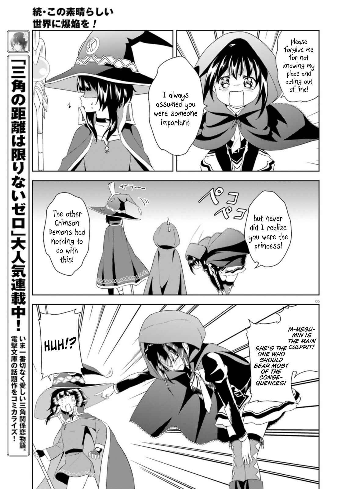 Zoku, Kono Subarashii Sekai ni Bakuen wo! Chapter 14 - Page 5