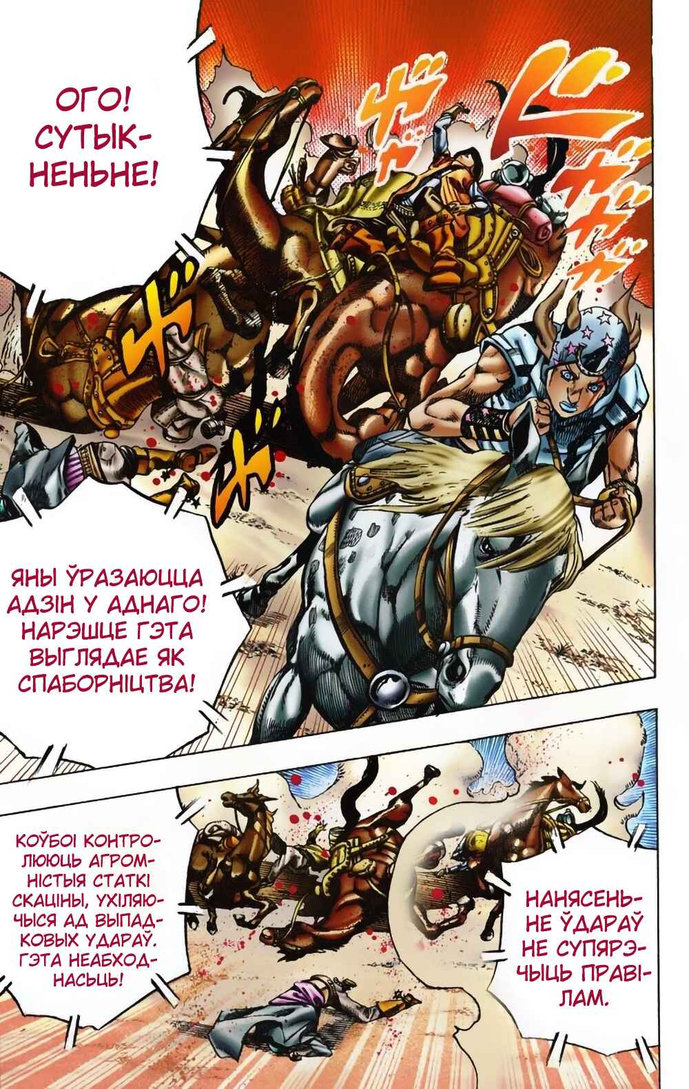 JoJo no Kimyou na Bouken: Part 7 - Steel Ball Run Color-ban Chapter 5 - Page 10