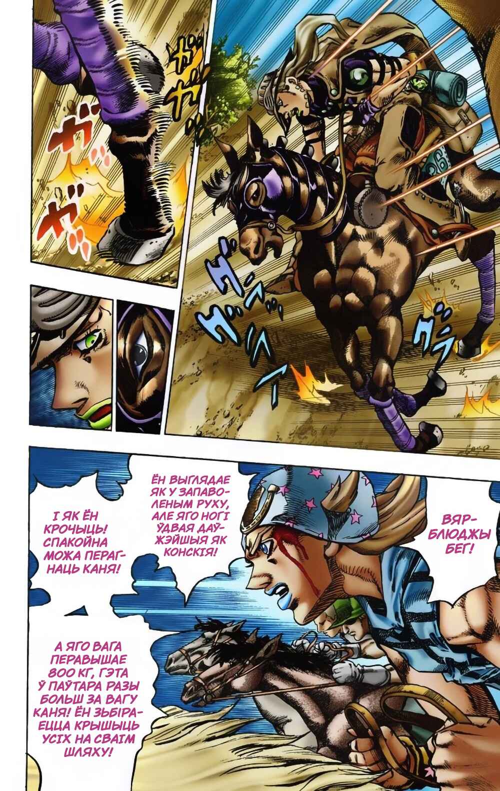 JoJo no Kimyou na Bouken: Part 7 - Steel Ball Run Color-ban Chapter 5 - Page 14