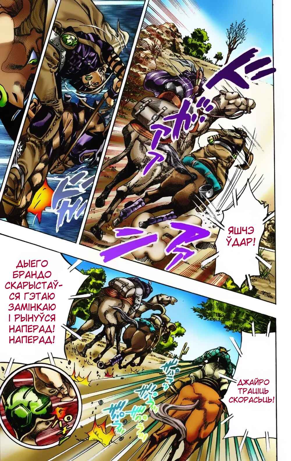 JoJo no Kimyou na Bouken: Part 7 - Steel Ball Run Color-ban Chapter 5 - Page 15