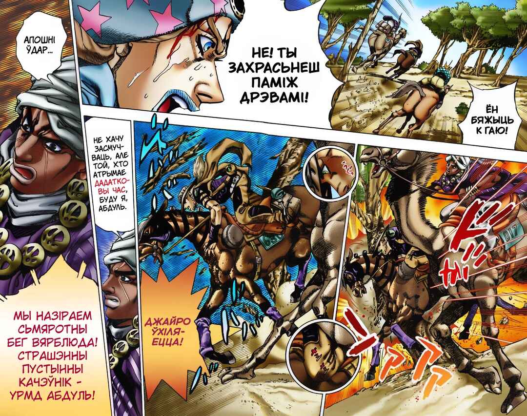 JoJo no Kimyou na Bouken: Part 7 - Steel Ball Run Color-ban Chapter 5 - Page 17