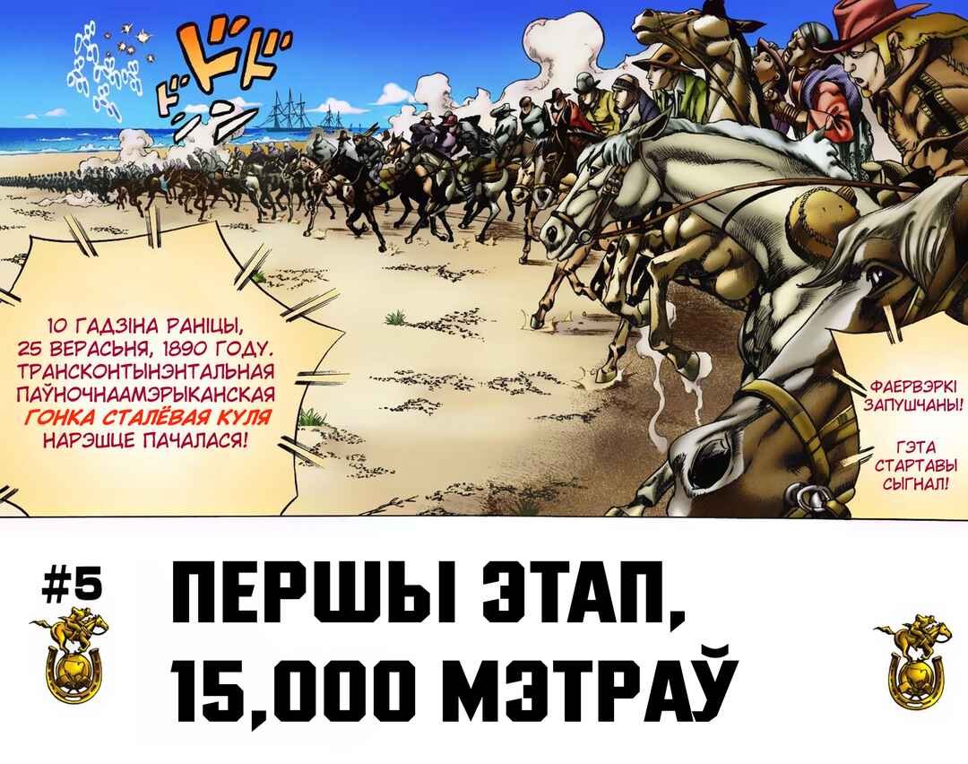 JoJo no Kimyou na Bouken: Part 7 - Steel Ball Run Color-ban Chapter 5 - Page 2