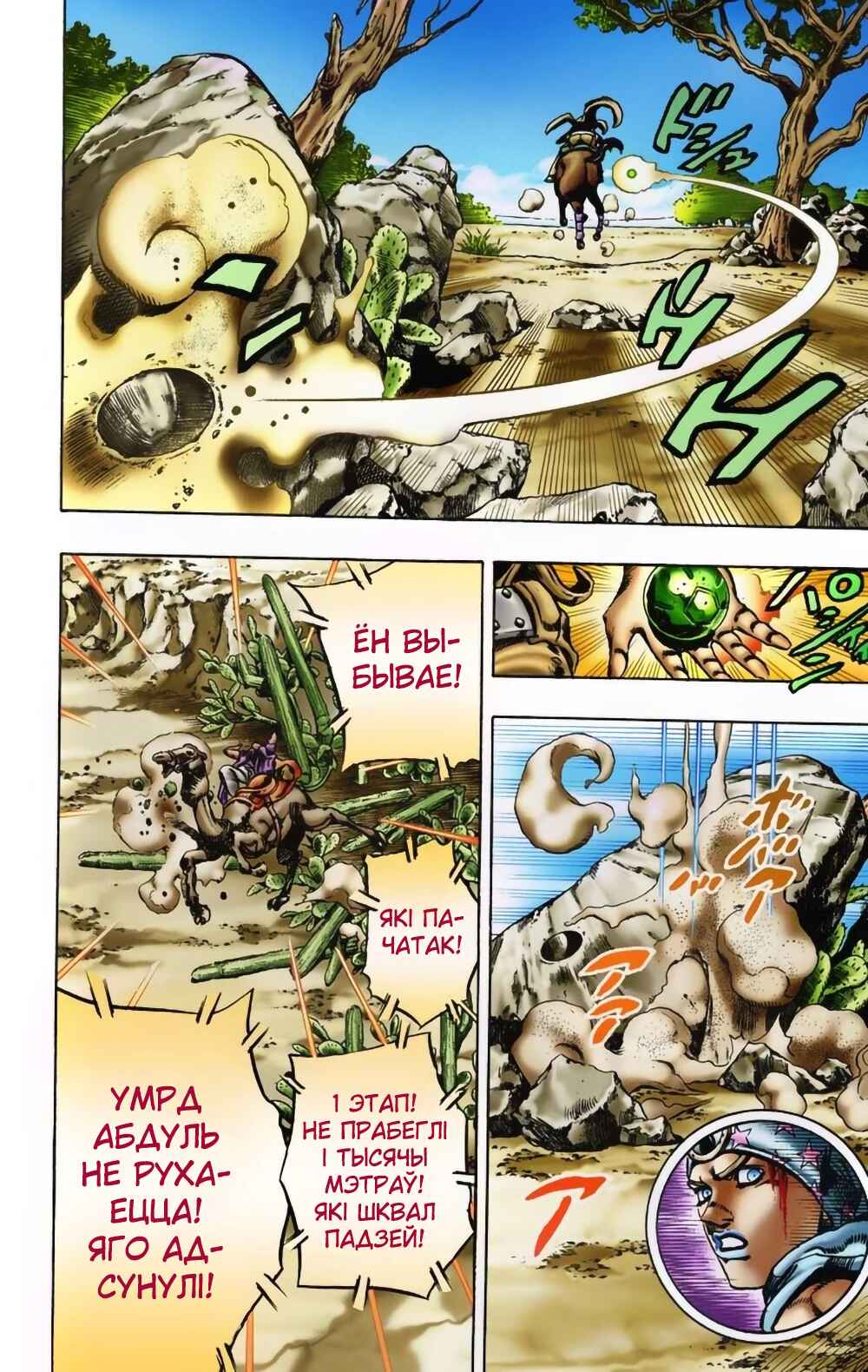 JoJo no Kimyou na Bouken: Part 7 - Steel Ball Run Color-ban Chapter 5 - Page 23