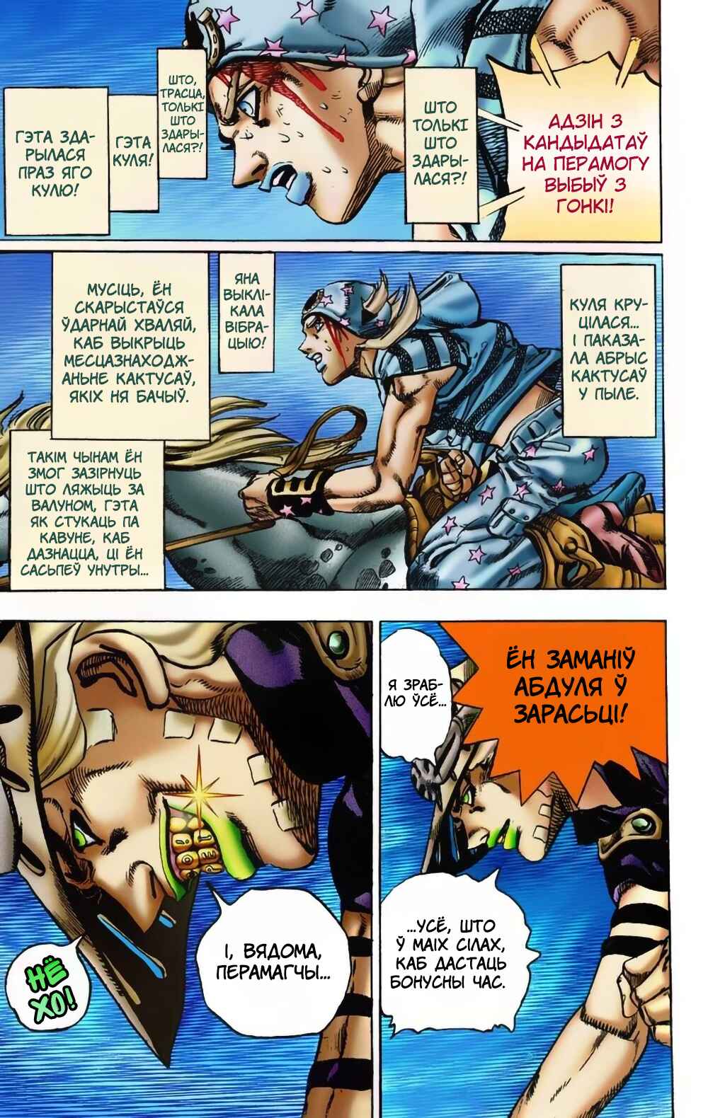 JoJo no Kimyou na Bouken: Part 7 - Steel Ball Run Color-ban Chapter 5 - Page 24