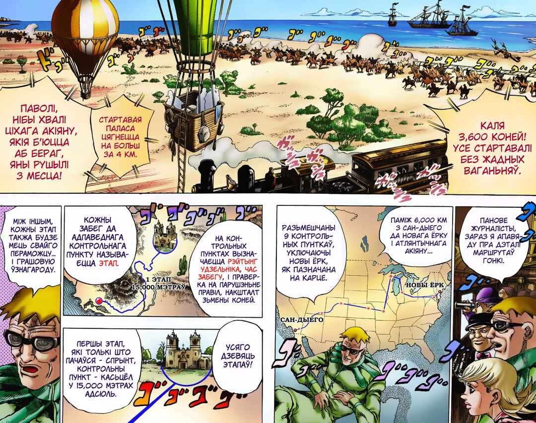 JoJo no Kimyou na Bouken: Part 7 - Steel Ball Run Color-ban Chapter 5 - Page 3
