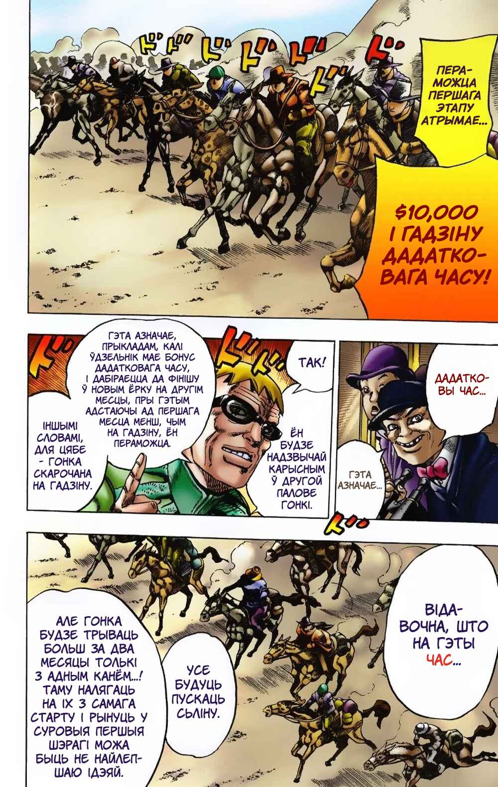 JoJo no Kimyou na Bouken: Part 7 - Steel Ball Run Color-ban Chapter 5 - Page 4
