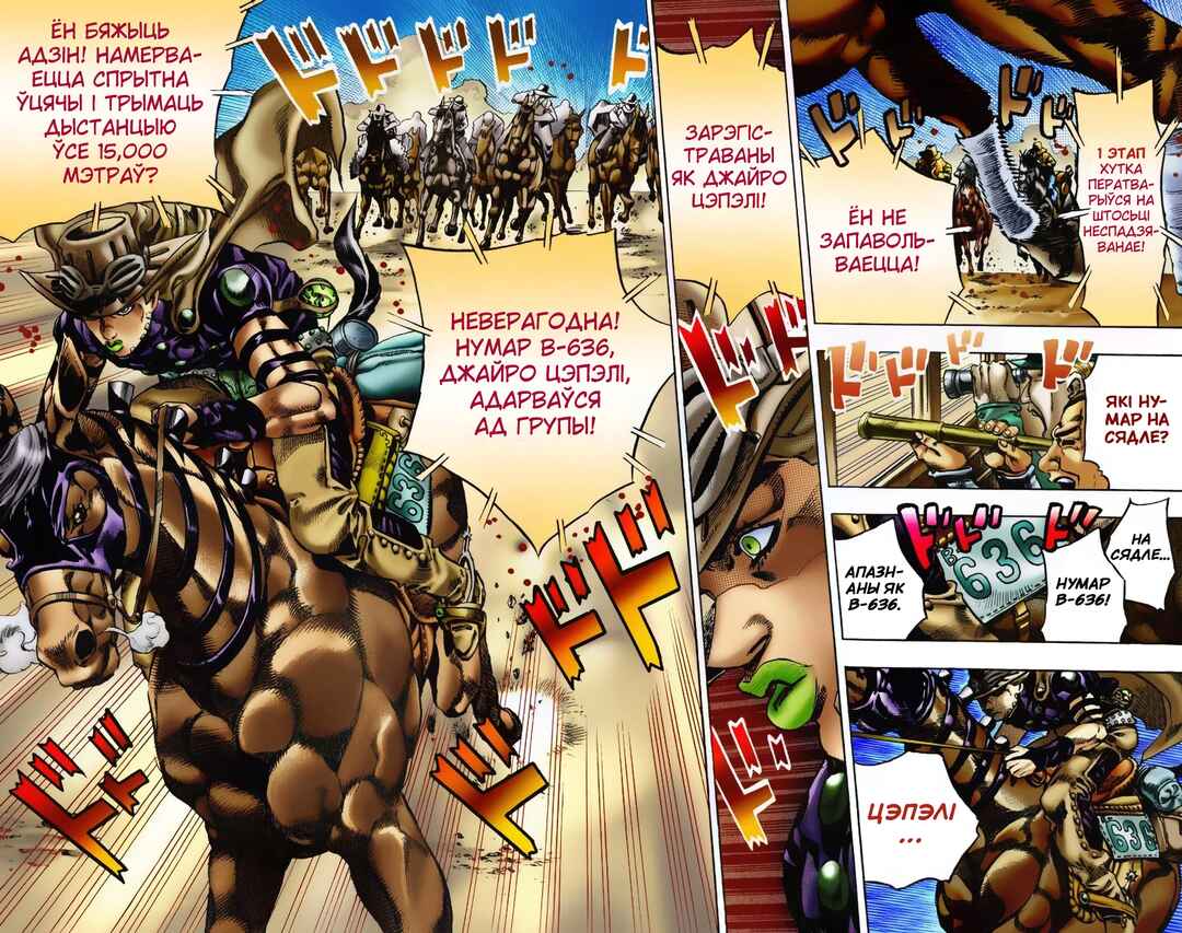 JoJo no Kimyou na Bouken: Part 7 - Steel Ball Run Color-ban Chapter 5 - Page 6