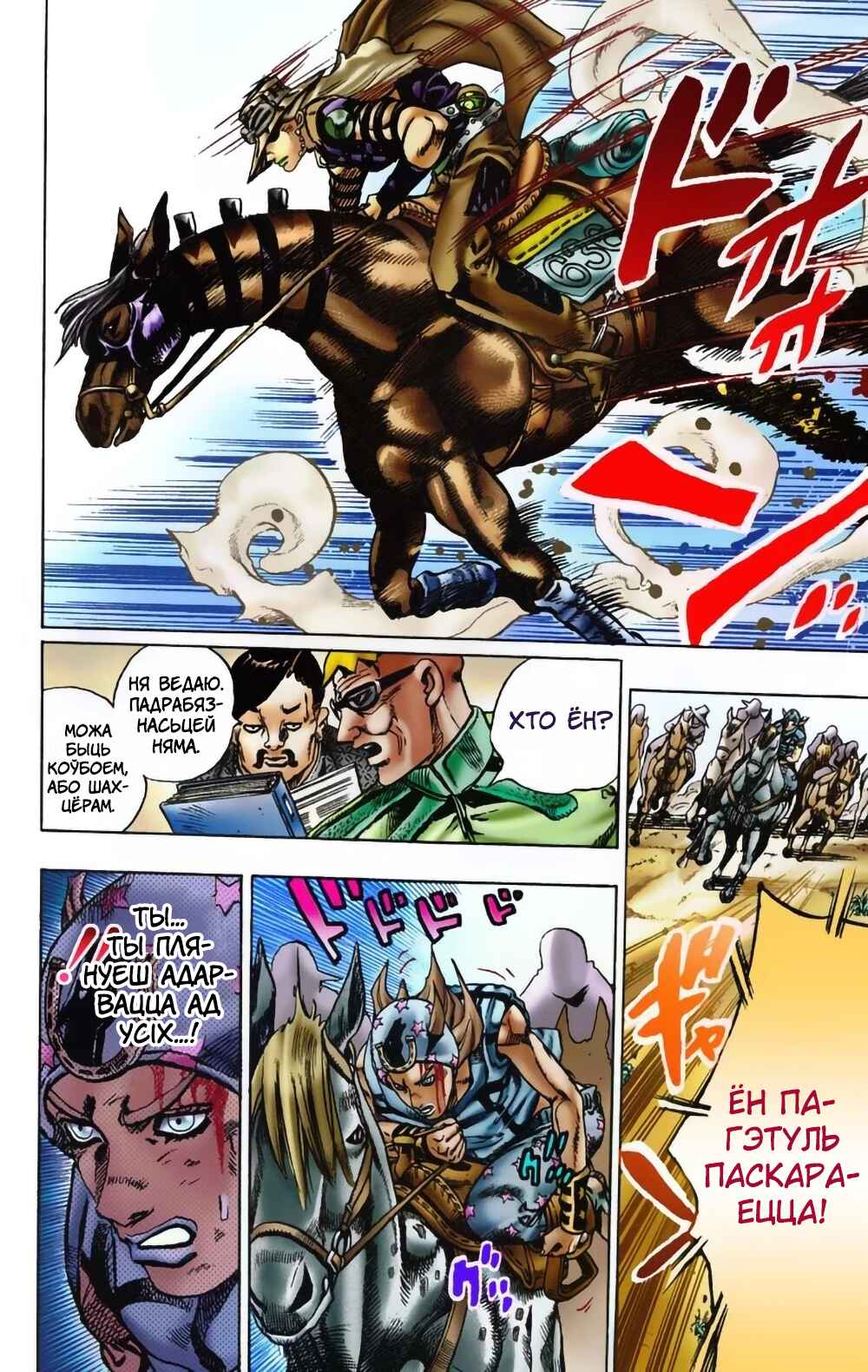 JoJo no Kimyou na Bouken: Part 7 - Steel Ball Run Color-ban Chapter 5 - Page 7