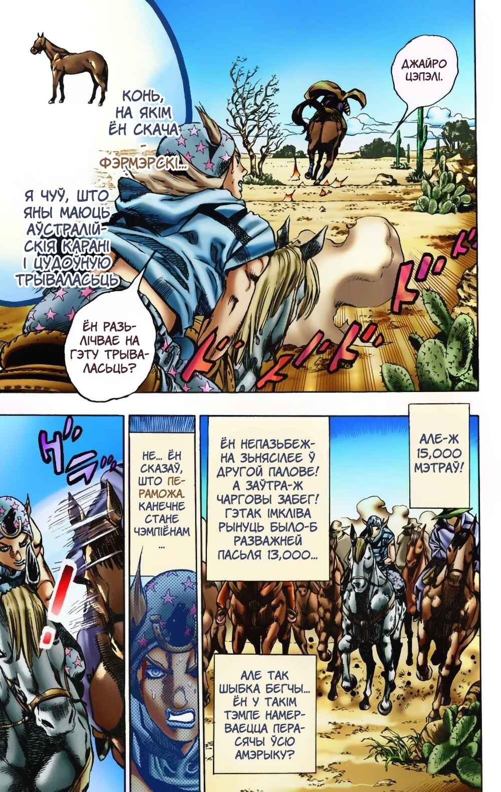 JoJo no Kimyou na Bouken: Part 7 - Steel Ball Run Color-ban Chapter 5 - Page 8