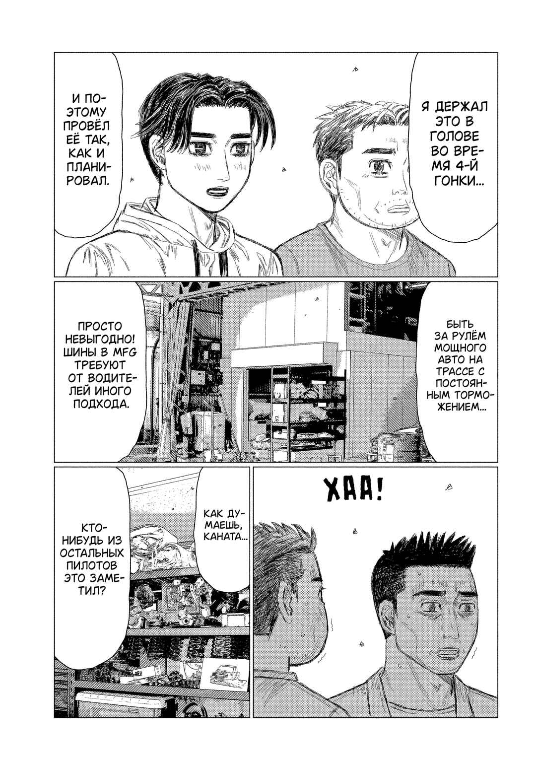 MF Ghost Chapter 209 - Page 14