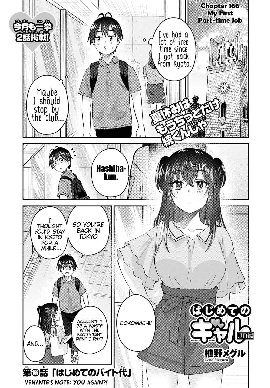 Hajimete no Gal Chapter 166 - Page 2