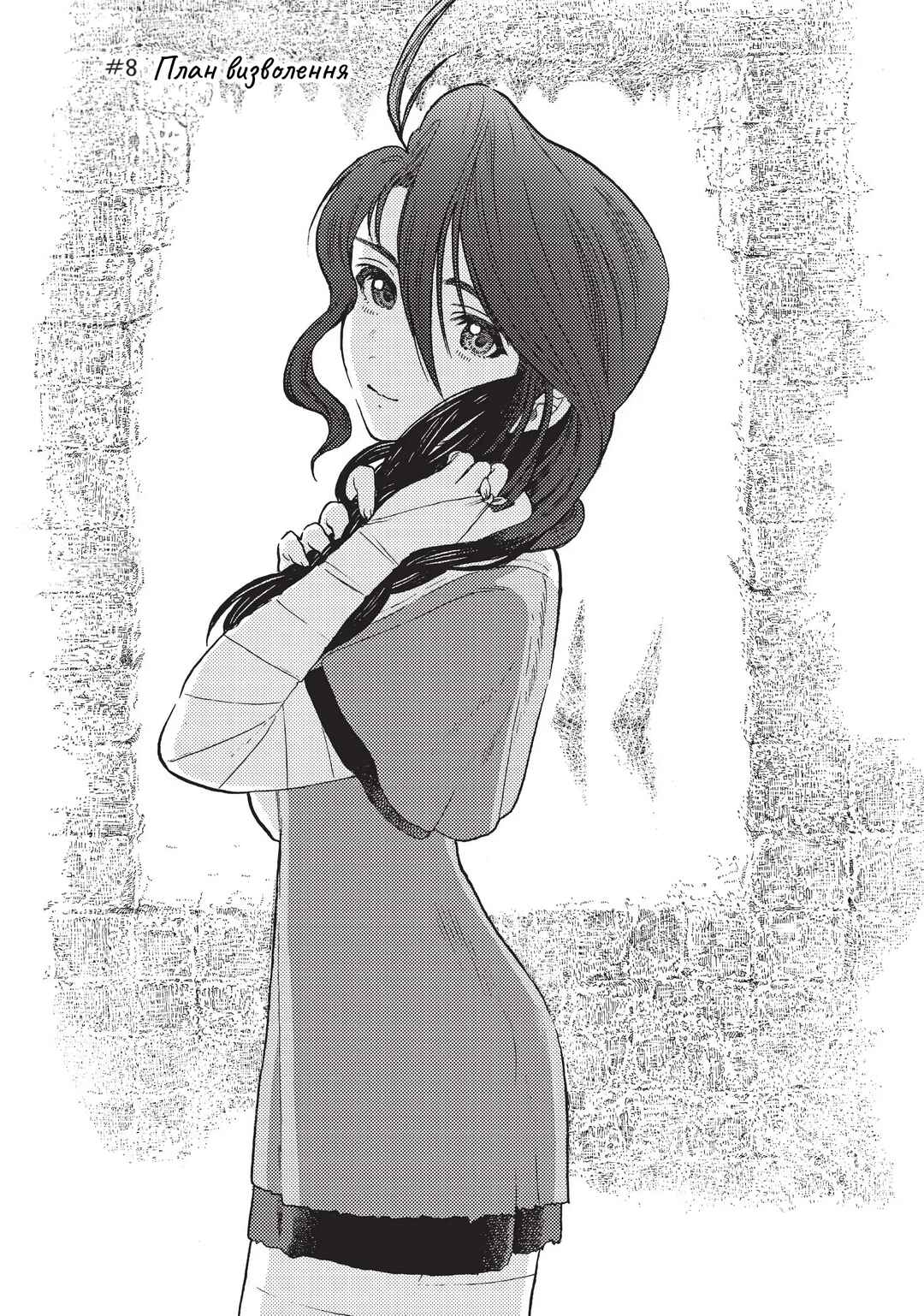Fumetsu no Anata e Chapter 8 - Page 1