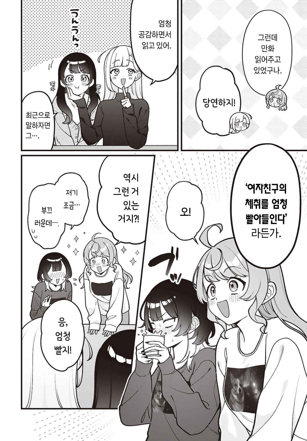 Koharu to Minato: Watashi no Partner wa Onnanoko Chapter 31 - Page 2