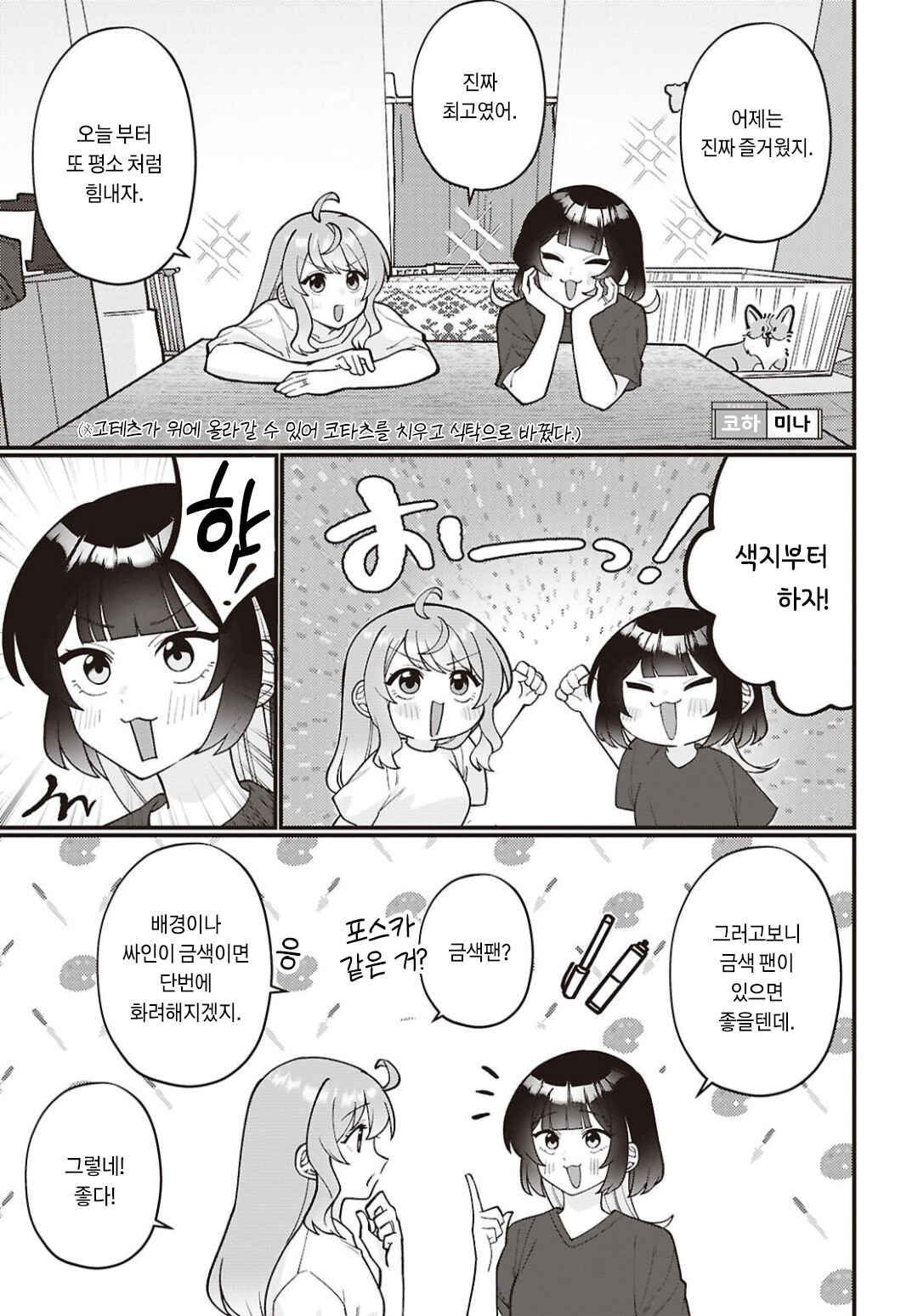 Koharu to Minato: Watashi no Partner wa Onnanoko Chapter 31 - Page 5