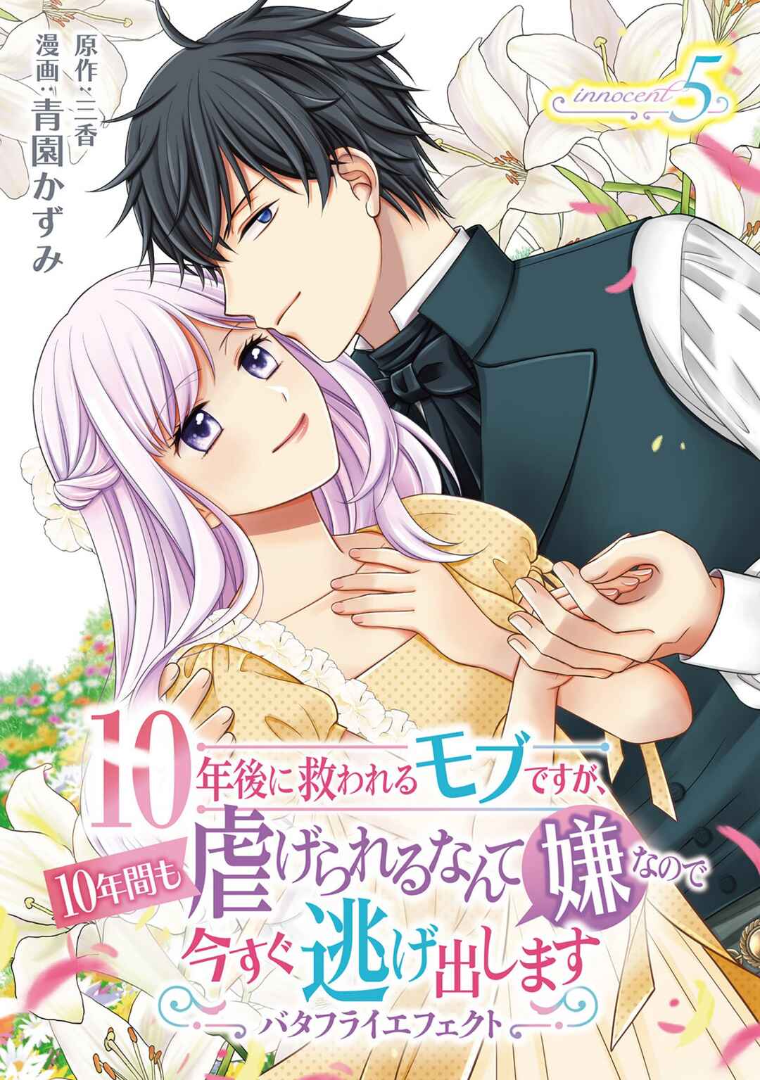 10 Nengo ni Sukuwareru Mob desu ga, 10 Nenkan mo Shiitagerareru Nante Iya nano de Ima sugu Nigedashimasu Chapter 5.1 - Page 1