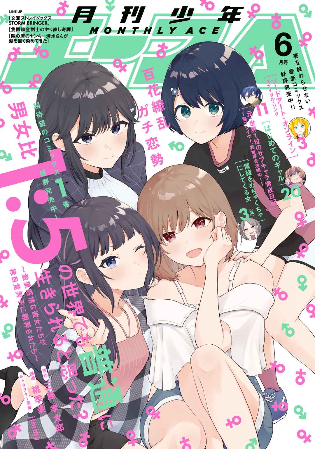 Danjo-hi 1:5 no Sekai demo Futsuu ni Ikirareru to Omotta? ~Gekiomoi Kanjou na Kanojo-tachi ga Mujikaku Danshi ni Honrou Saretara~ Chapter 7 - Page 40