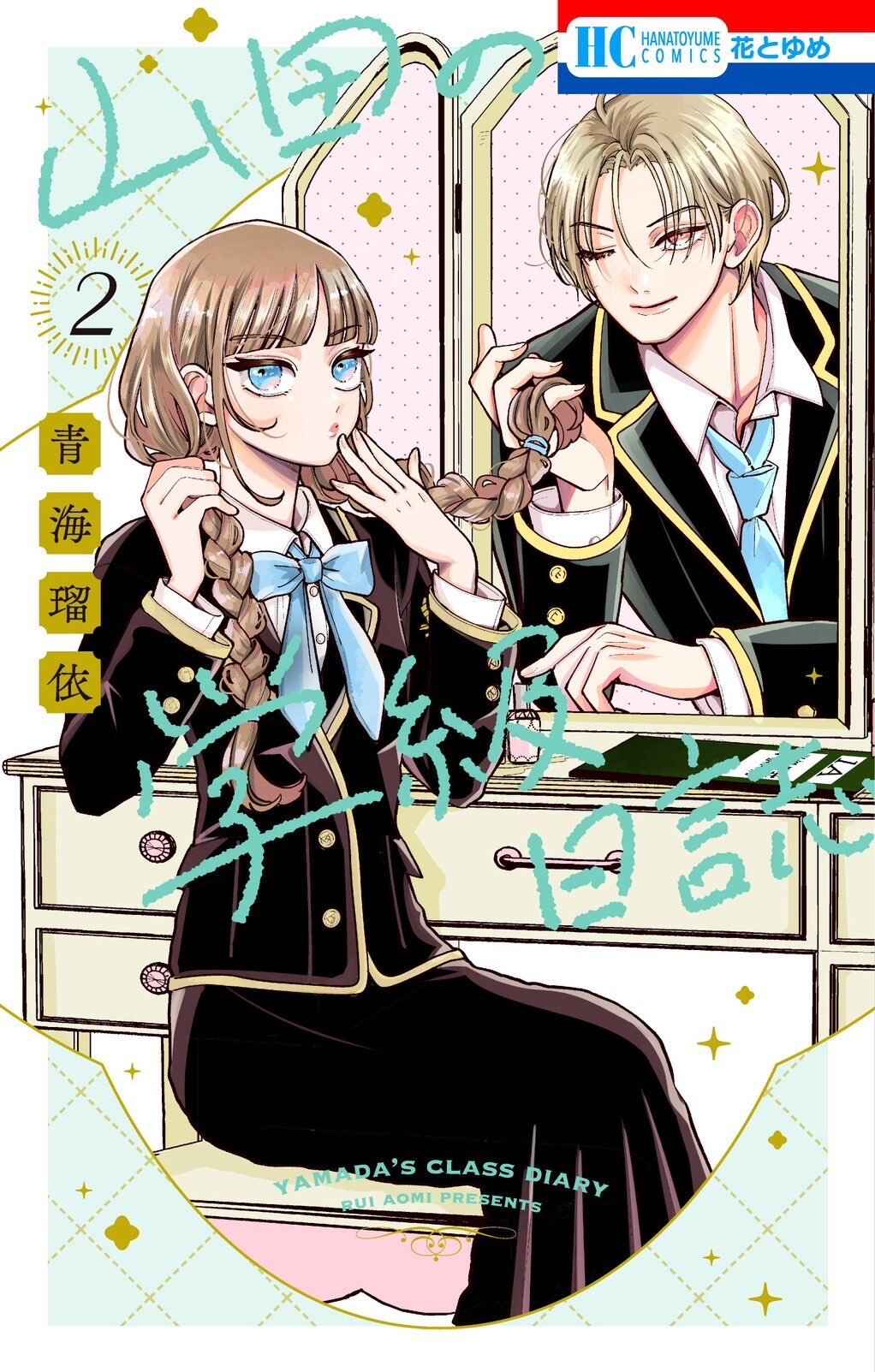 Yamada no Gakkyuu Nisshi Chapter 5 - Page 1