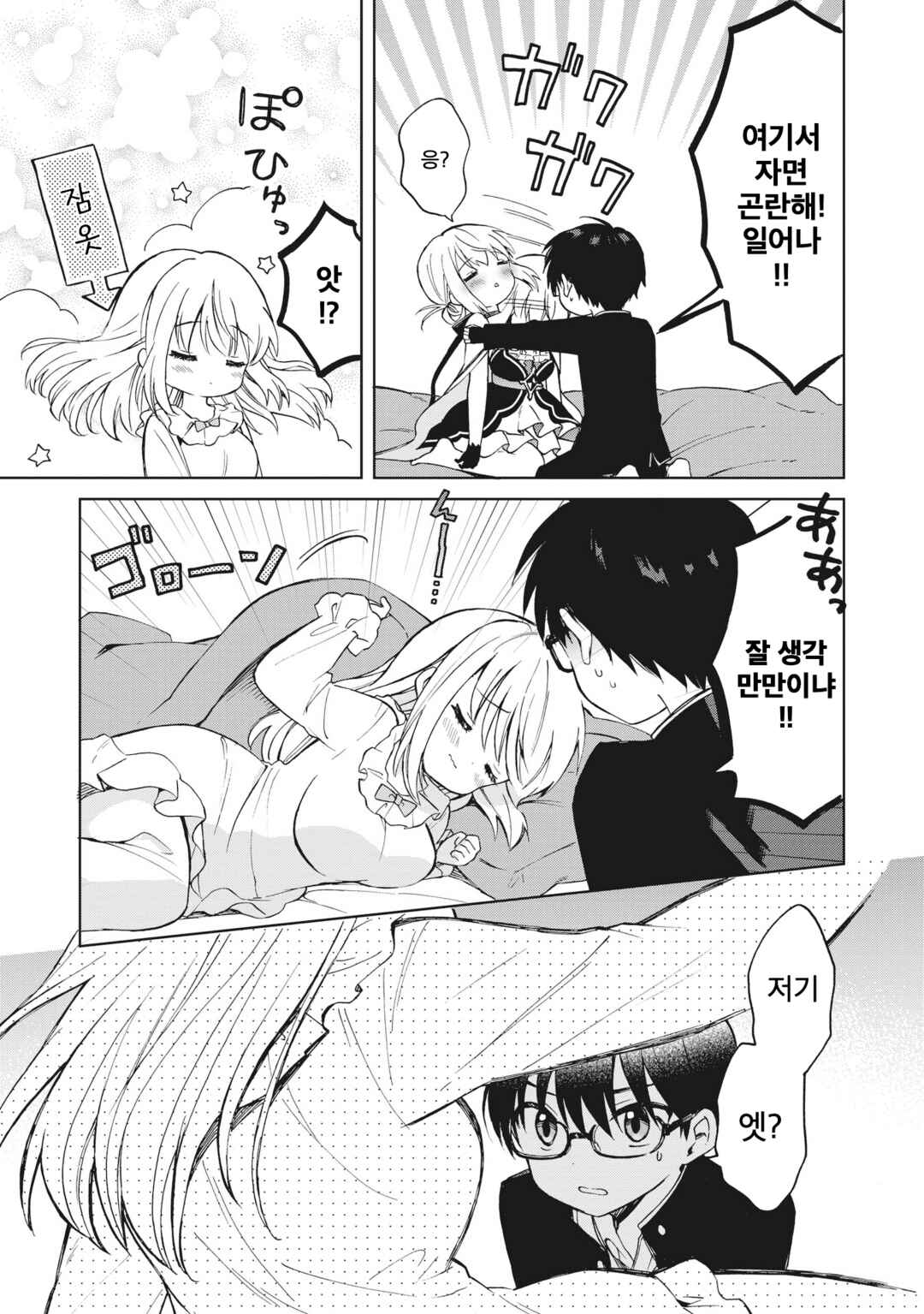 Majo wa Mangetsu ni Saku Chapter 5.3 - Page 10