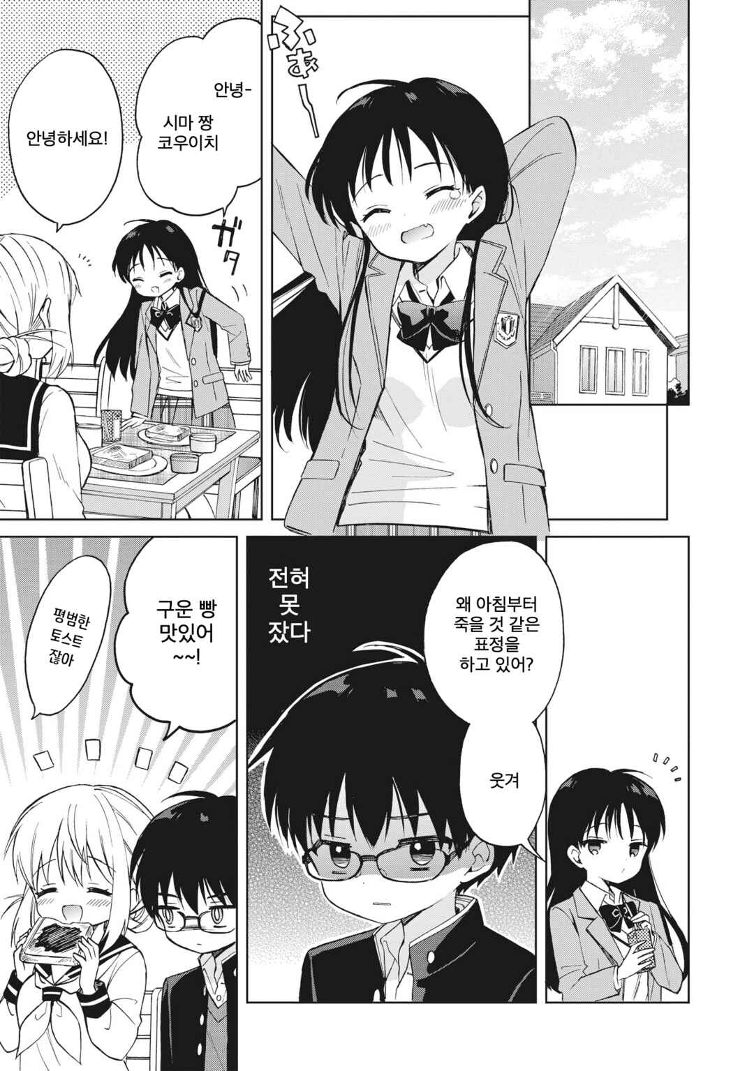 Majo wa Mangetsu ni Saku Chapter 5.3 - Page 14