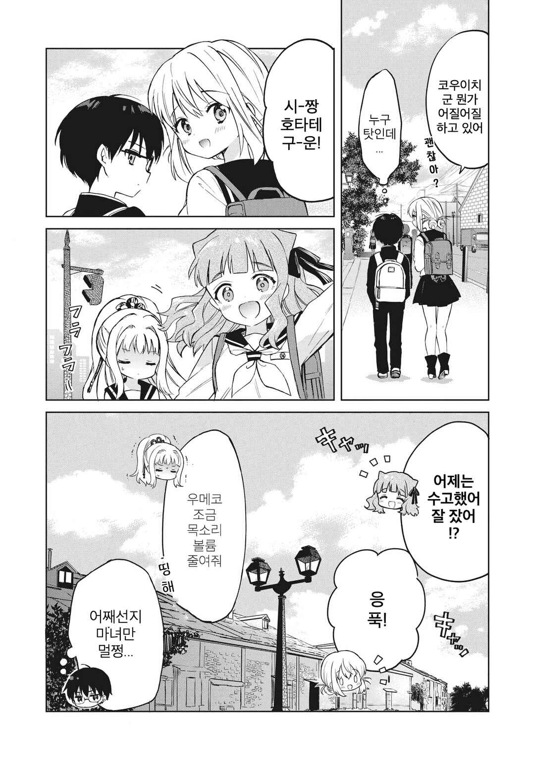 Majo wa Mangetsu ni Saku Chapter 5.3 - Page 15