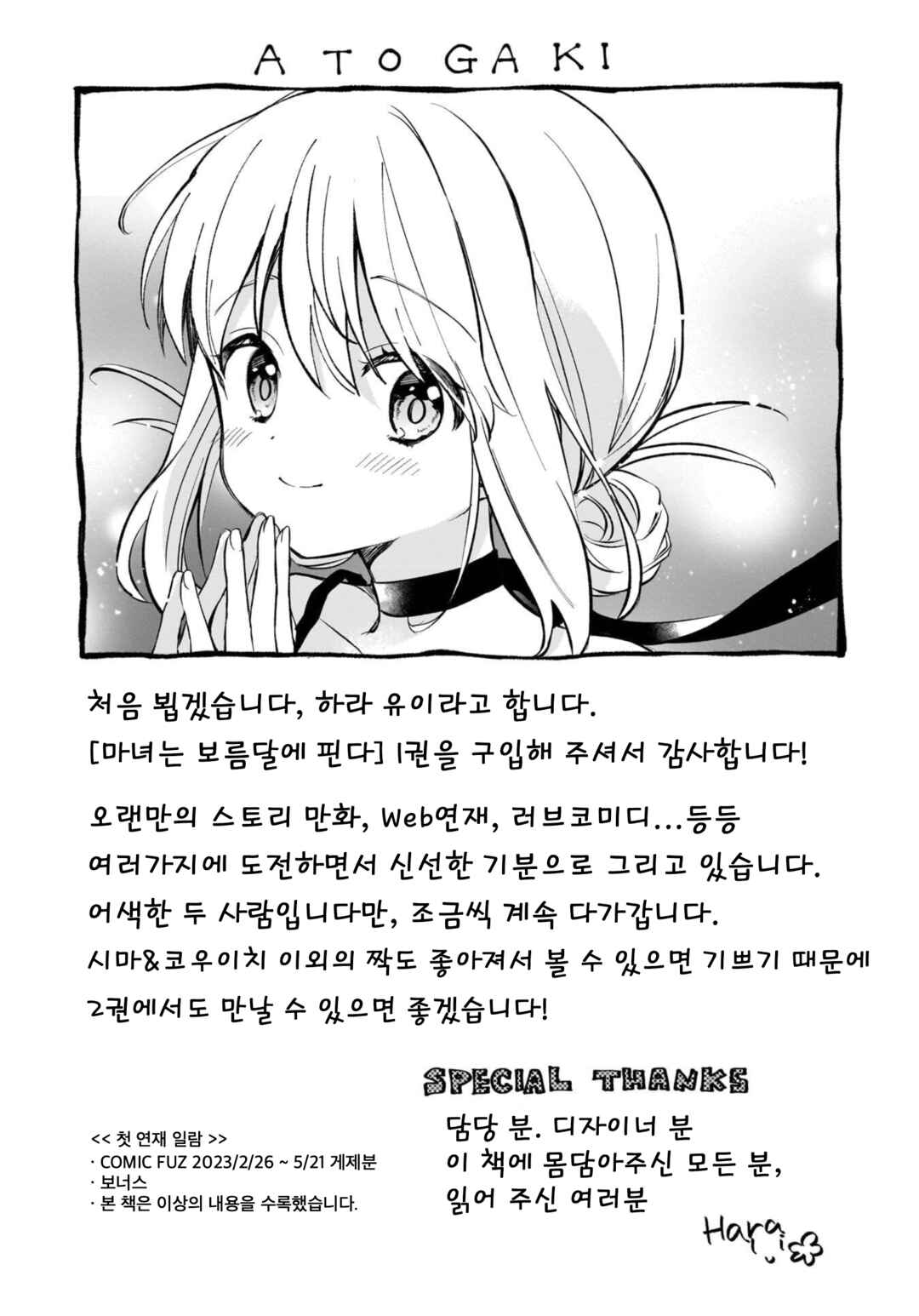 Majo wa Mangetsu ni Saku Chapter 5.3 - Page 18
