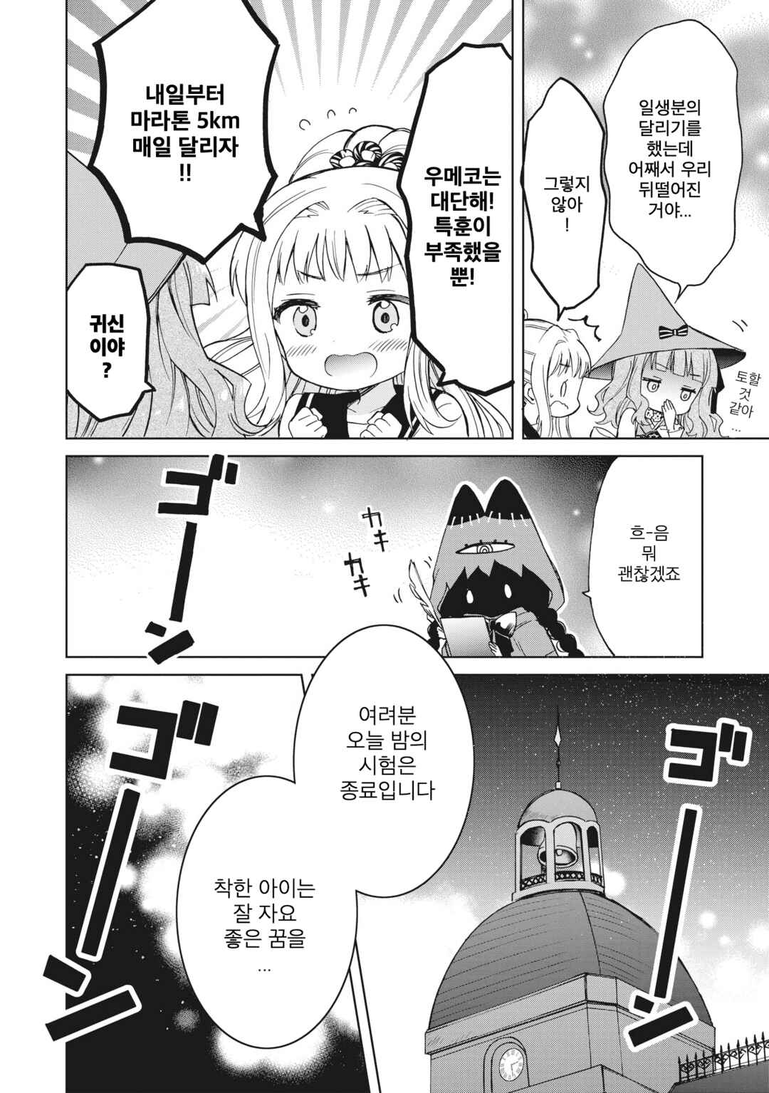 Majo wa Mangetsu ni Saku Chapter 5.3 - Page 7