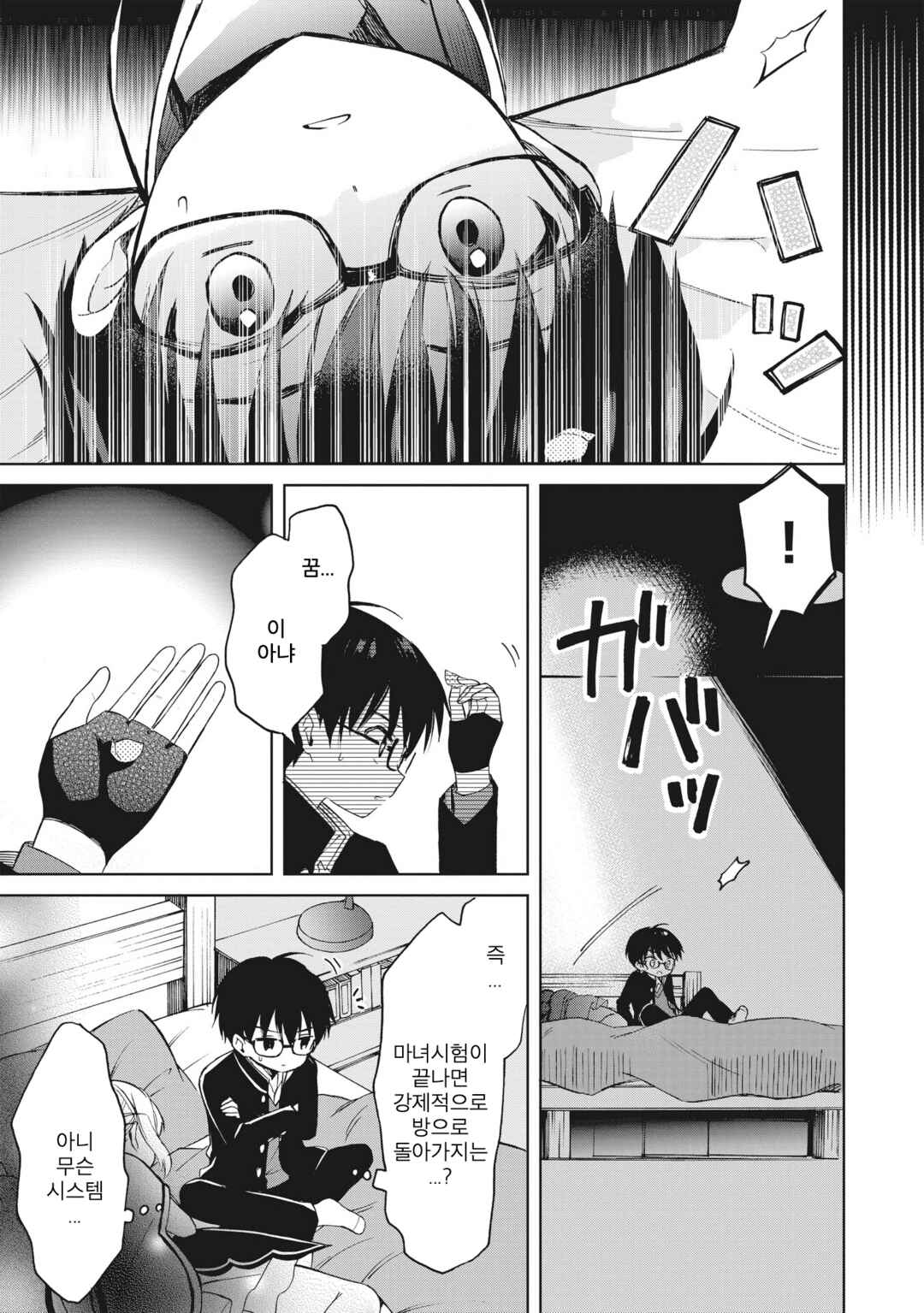 Majo wa Mangetsu ni Saku Chapter 5.3 - Page 8