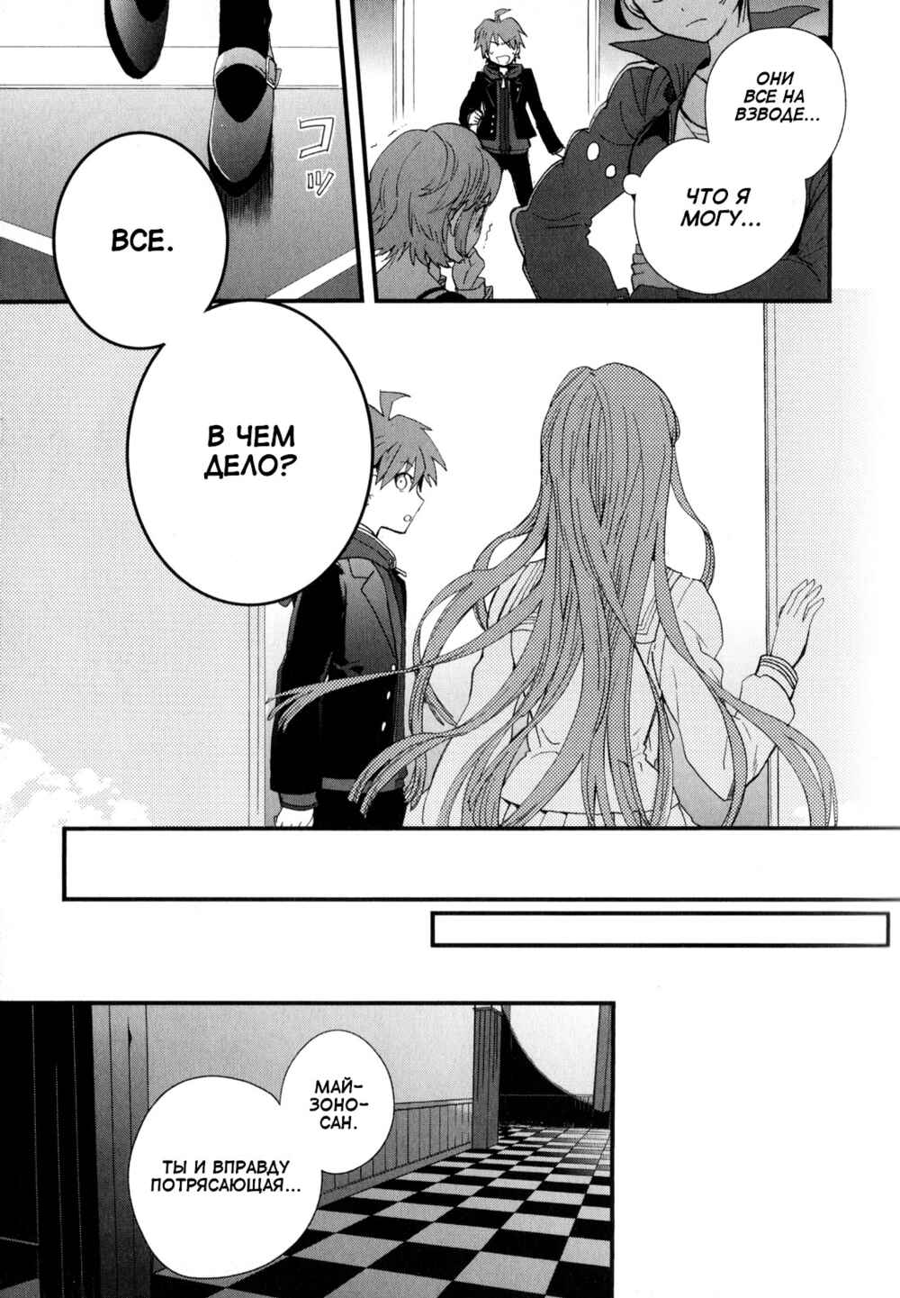 Danganronpa the Animation Comic Anthology Chapter 1 - Page 10