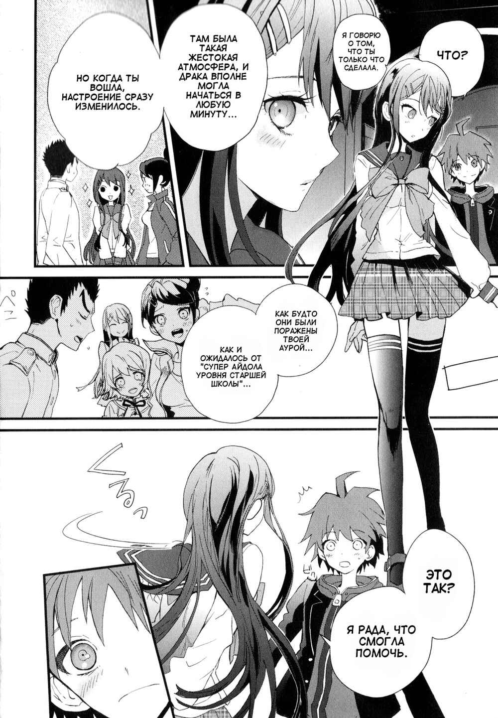 Danganronpa the Animation Comic Anthology Chapter 1 - Page 11