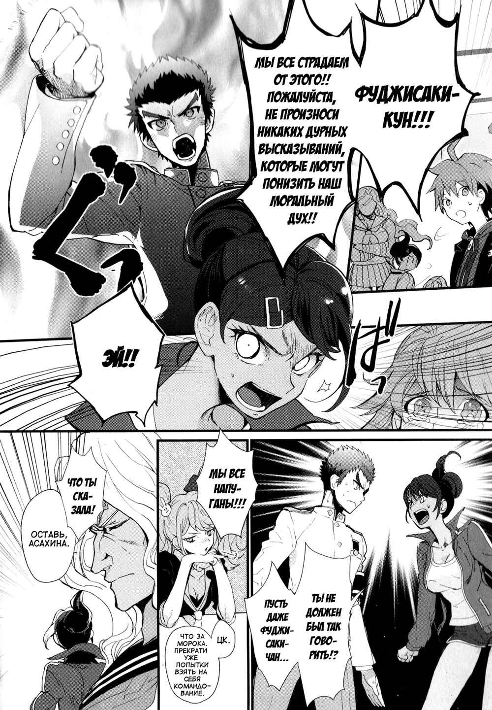 Danganronpa the Animation Comic Anthology Chapter 1 - Page 9