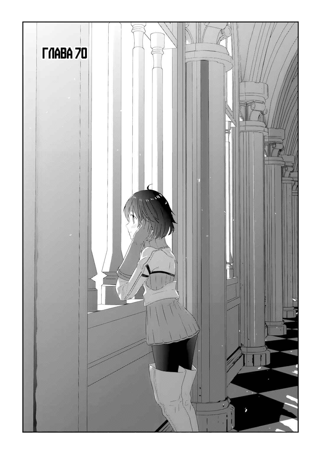 Maou ni Natta node, Dungeon Tsukutte Jingai Musume to Honobono Suru Chapter 70 - Page 1