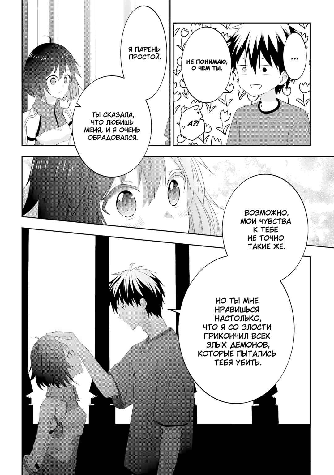 Maou ni Natta node, Dungeon Tsukutte Jingai Musume to Honobono Suru Chapter 70 - Page 10
