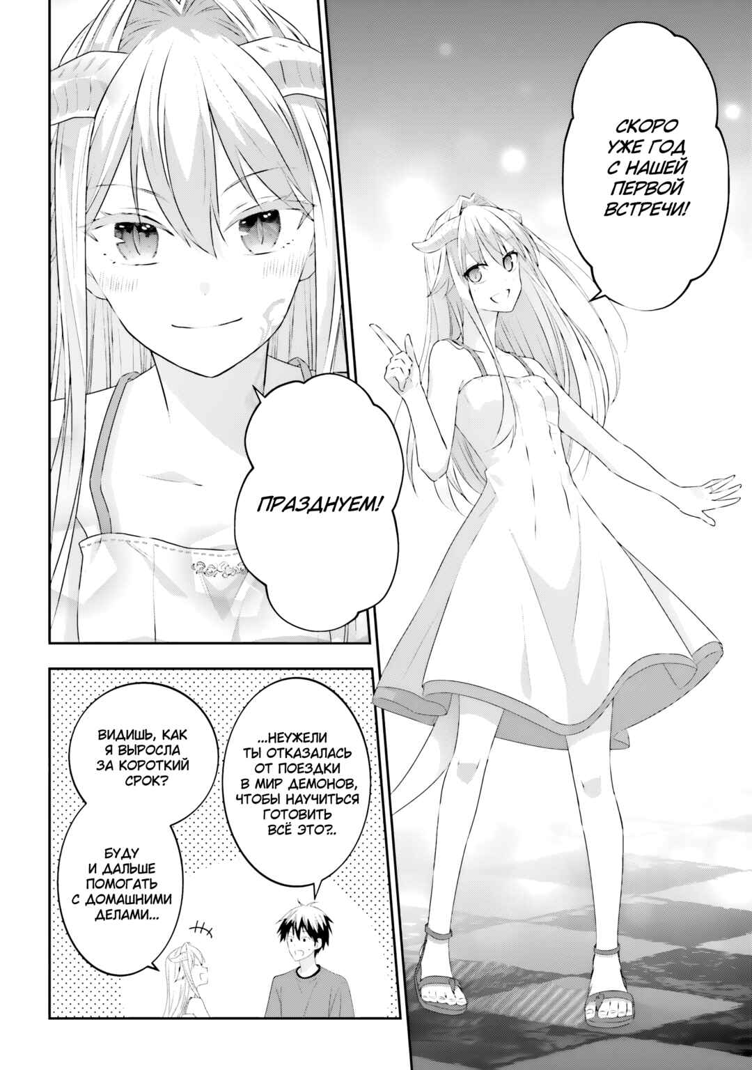 Maou ni Natta node, Dungeon Tsukutte Jingai Musume to Honobono Suru Chapter 70 - Page 16