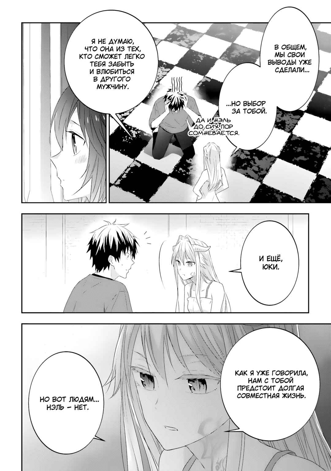 Maou ni Natta node, Dungeon Tsukutte Jingai Musume to Honobono Suru Chapter 70 - Page 2