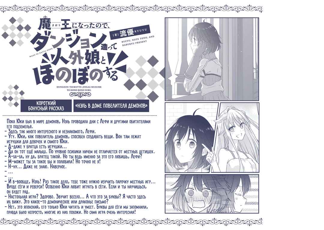 Maou ni Natta node, Dungeon Tsukutte Jingai Musume to Honobono Suru Chapter 70 - Page 24