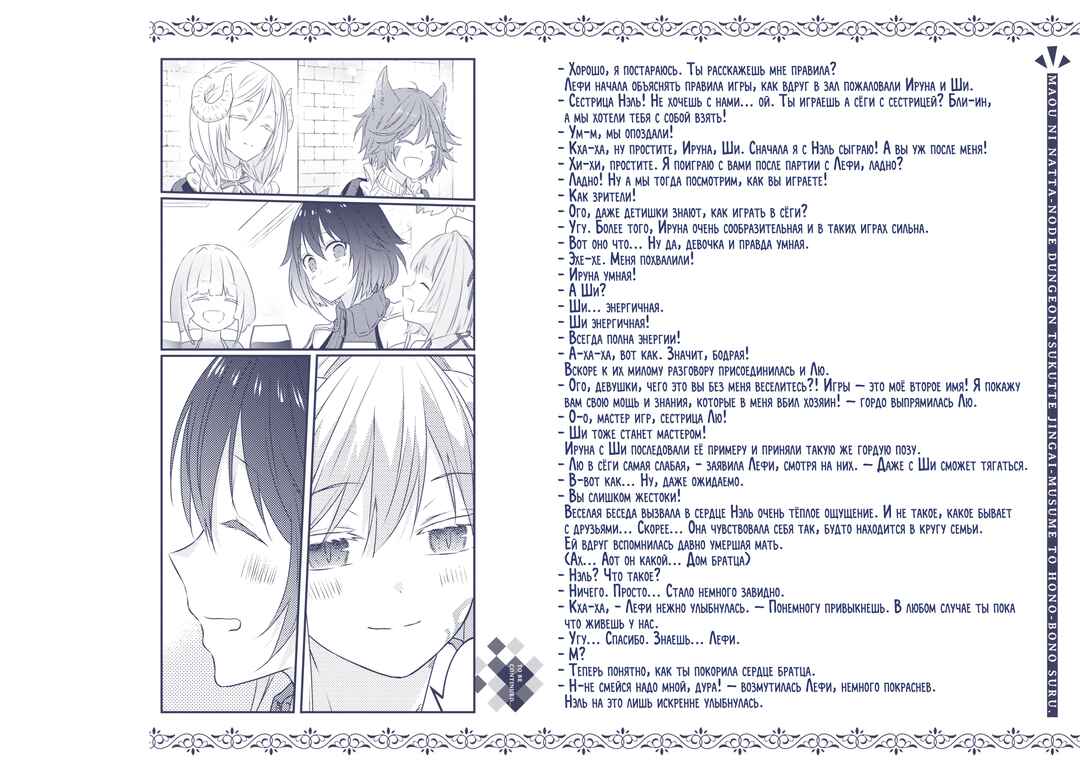 Maou ni Natta node, Dungeon Tsukutte Jingai Musume to Honobono Suru Chapter 70 - Page 25