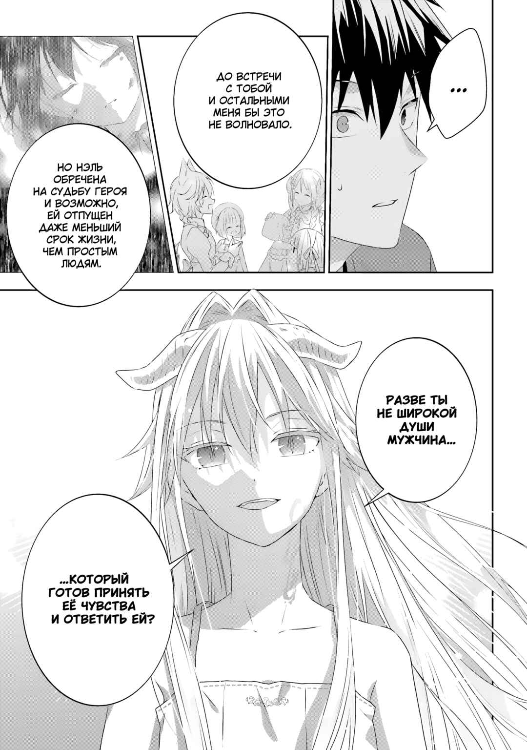Maou ni Natta node, Dungeon Tsukutte Jingai Musume to Honobono Suru Chapter 70 - Page 3