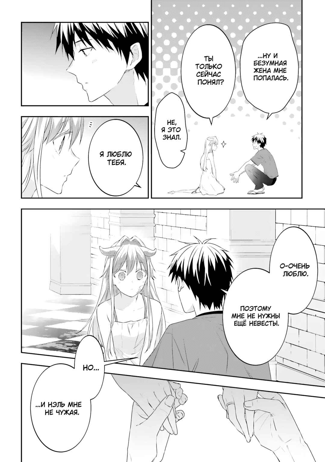 Maou ni Natta node, Dungeon Tsukutte Jingai Musume to Honobono Suru Chapter 70 - Page 4
