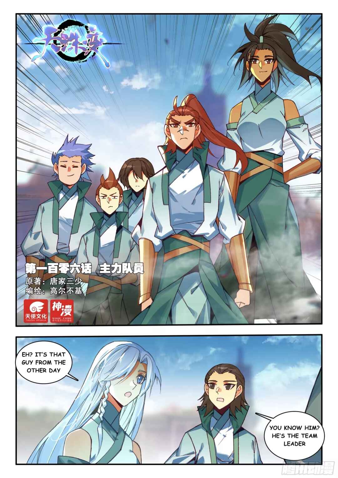 Heavenly Jewel Master Chapter 106 - Page 1