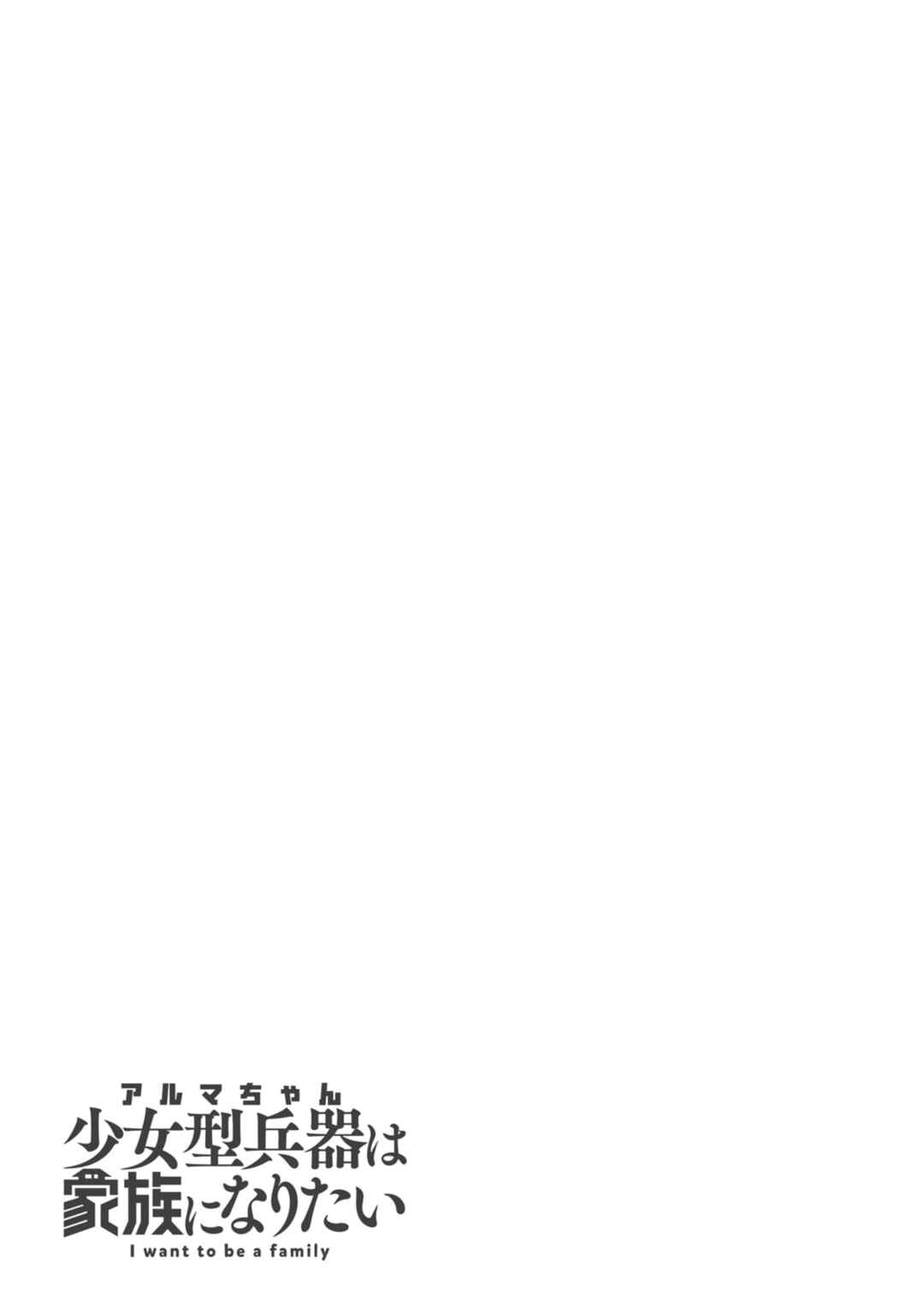 Alma-chan wa Kazoku ni Naritai Chapter 18 - Page 19