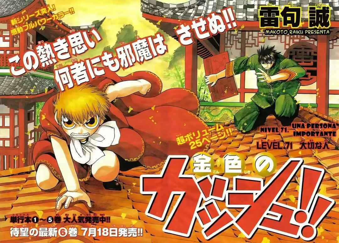 Zatch Bell!! Chapter 71 - Page 2