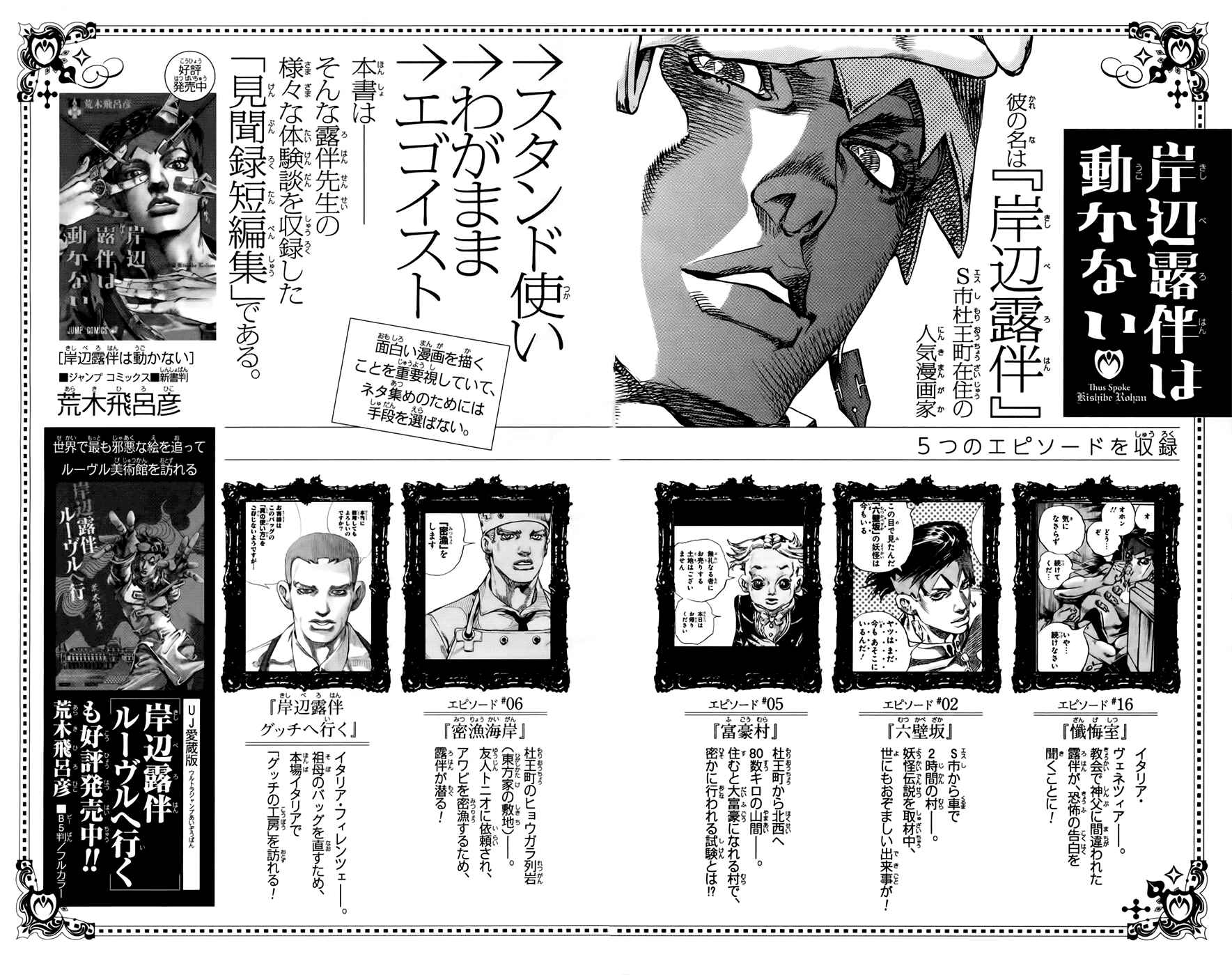 JoJo no Kimyou na Bouken: Part 8 - JoJolion Chapter 62 - Page 41