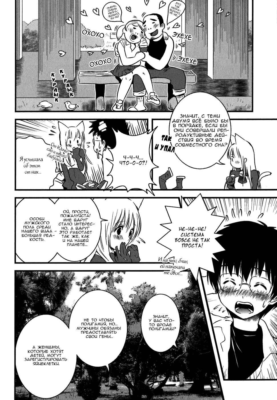 Asobi ni Iku yo! Chapter 5 - Page 12