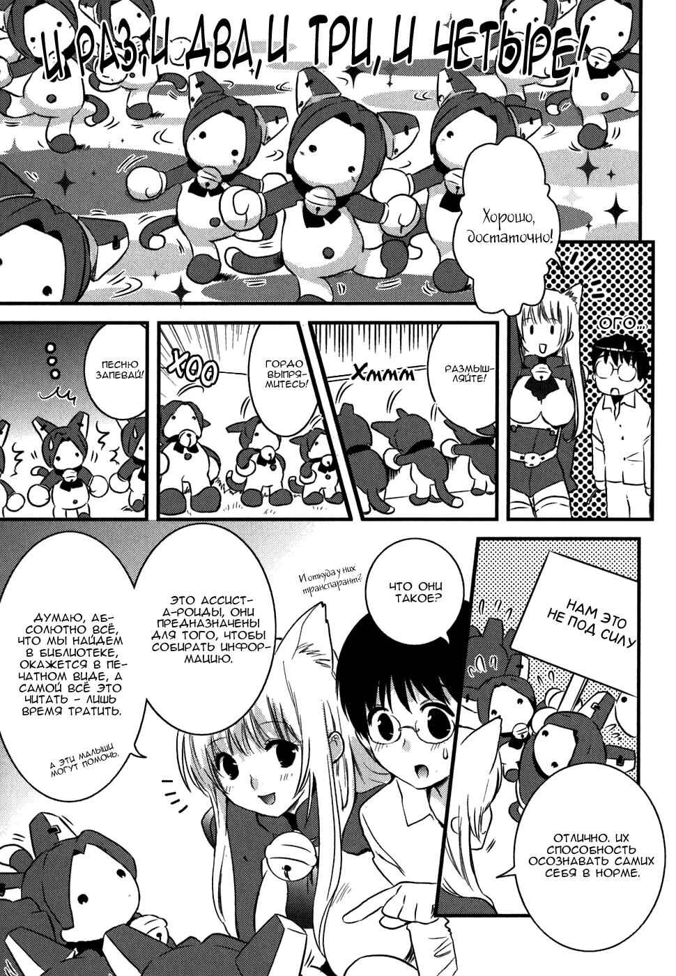 Asobi ni Iku yo! Chapter 5 - Page 5