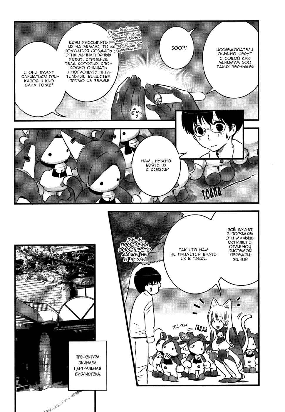 Asobi ni Iku yo! Chapter 5 - Page 6
