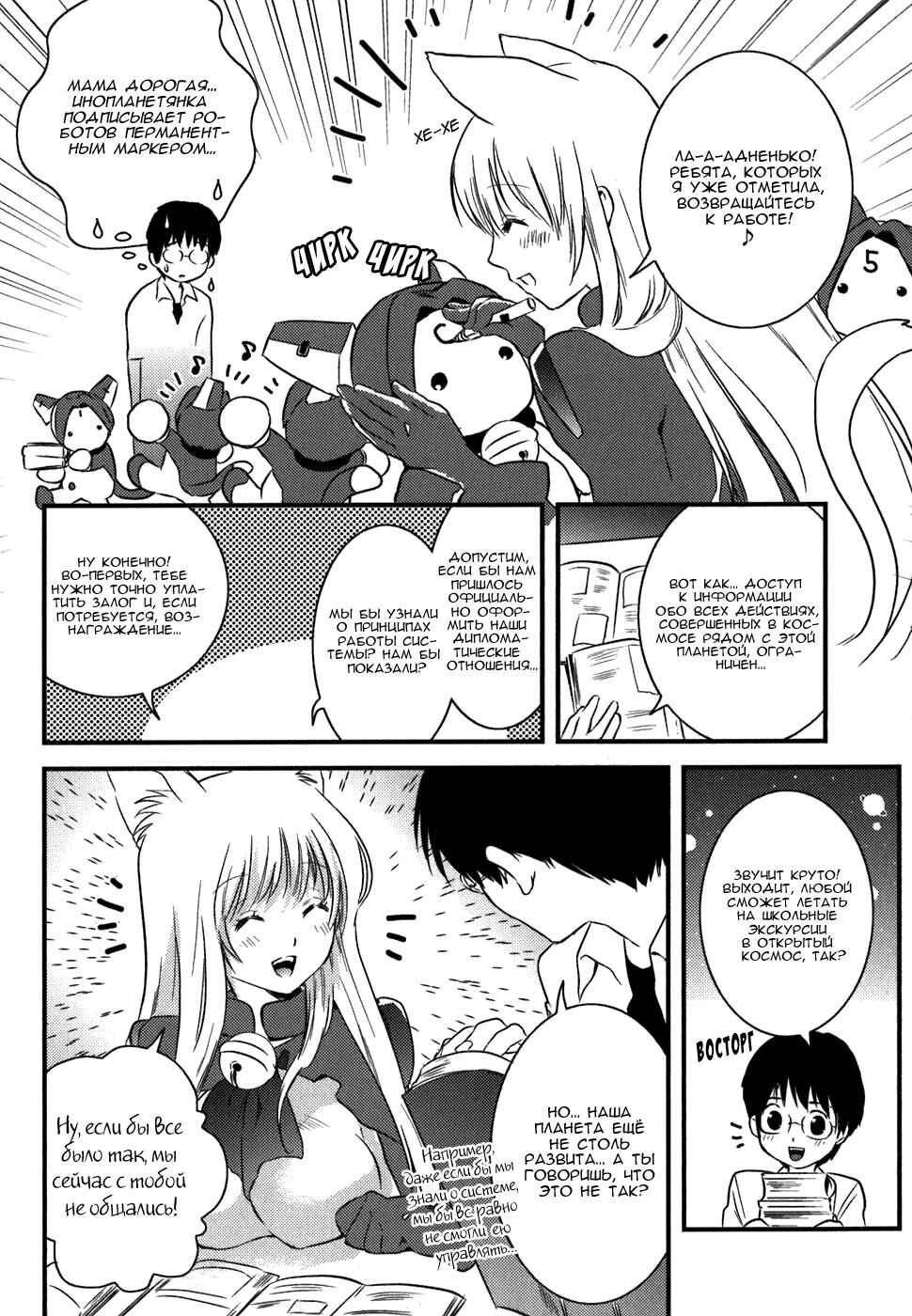 Asobi ni Iku yo! Chapter 5 - Page 8