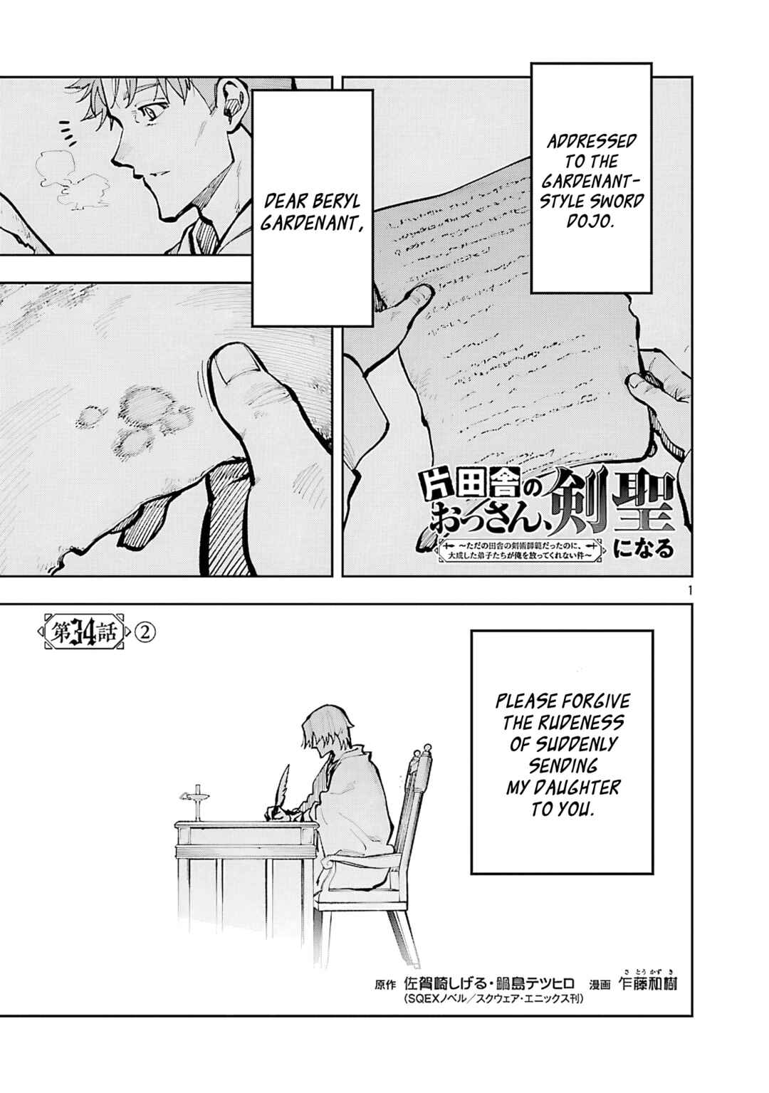 Katainaka no Ossan, Kensei ni Naru ~Tada no Inaka no Kenjutsu Shihan Datta noni, Taisei Shita Deshi-tachi ga Ore wo Hottekurenai Ken~ Chapter 34.2 - Page 4